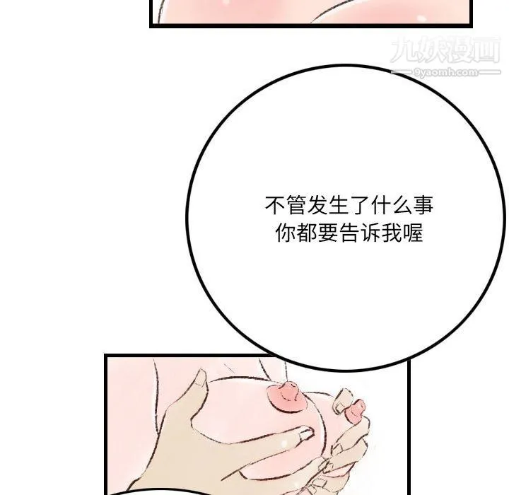 堕落城市 第9话 第15页
