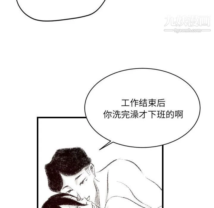 堕落城市 第9话 第11页
