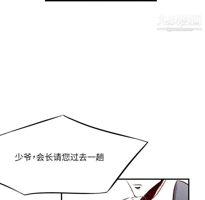 堕落城市 第9话 第70页