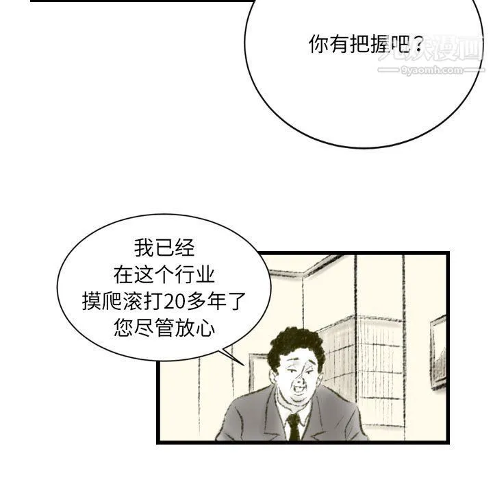 堕落城市 第9话 第31页