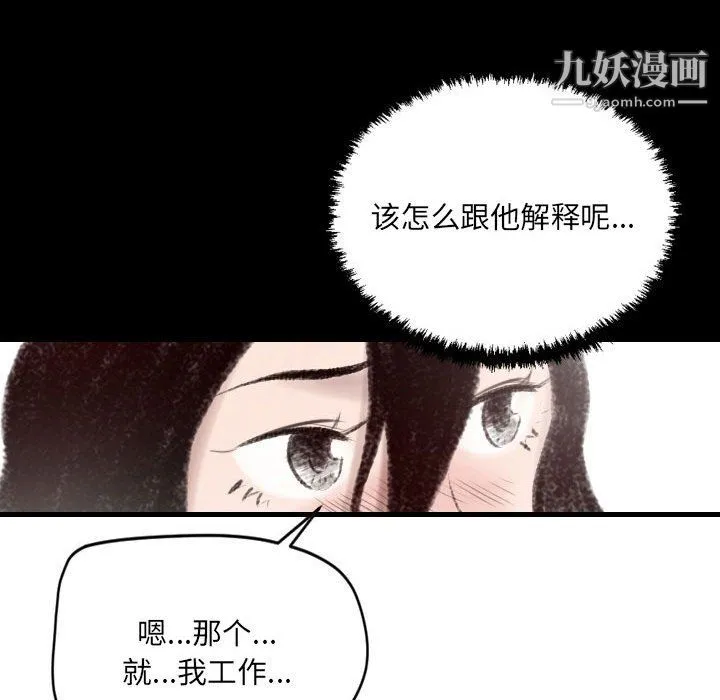 堕落城市 第9话 第10页