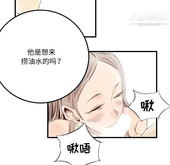 堕落城市 第9话 第48页