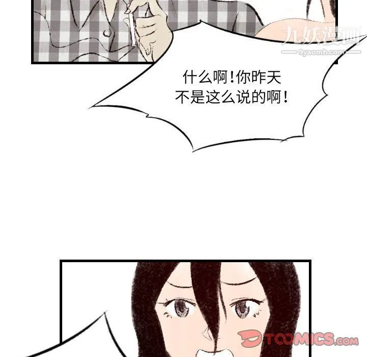 堕落城市 第9话 第86页