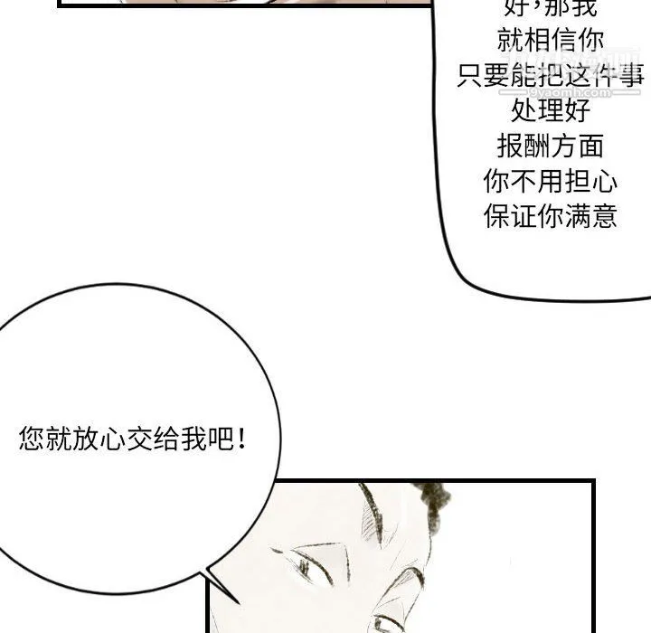 堕落城市 第9话 第33页