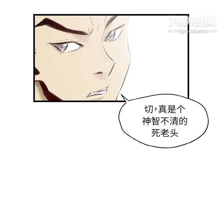 堕落城市 第9话 第77页