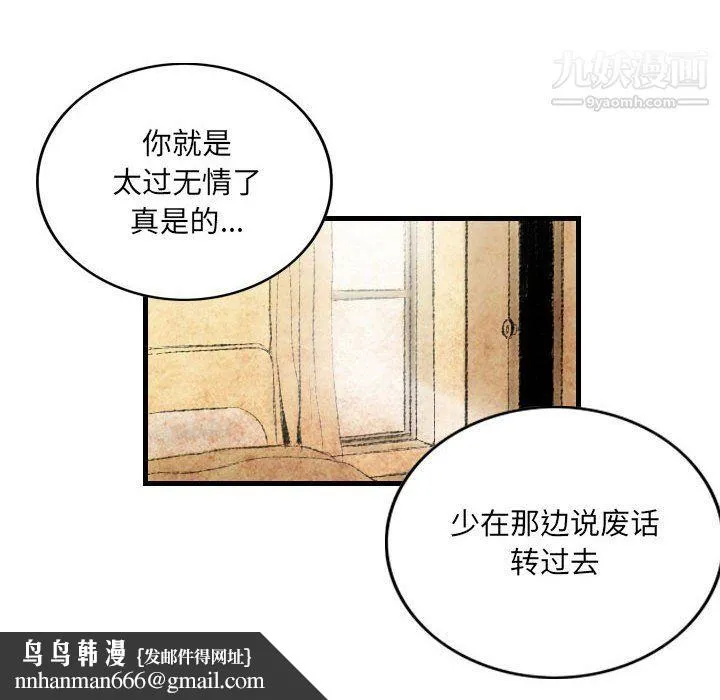 堕落城市 第9话 第54页