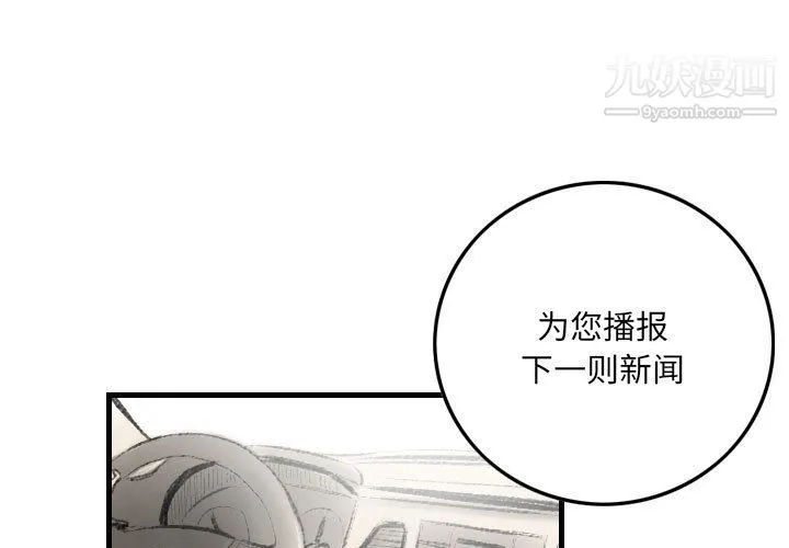 堕落城市 第10话 第3页