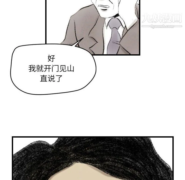 堕落城市 第10话 第84页