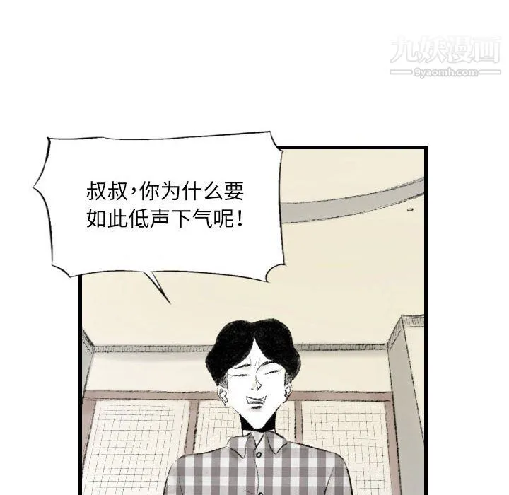 堕落城市 第10话 第92页