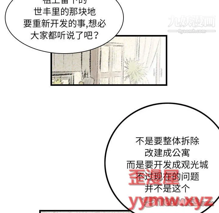 堕落城市 第10话 第34页
