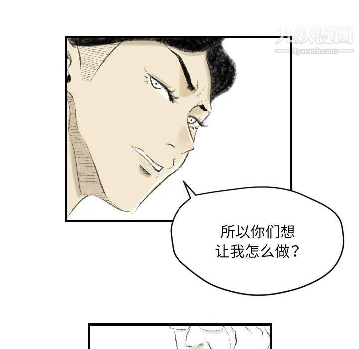 堕落城市 第10话 第83页
