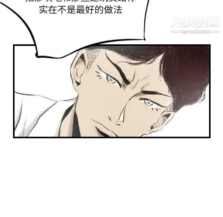 堕落城市 第10话 第40页