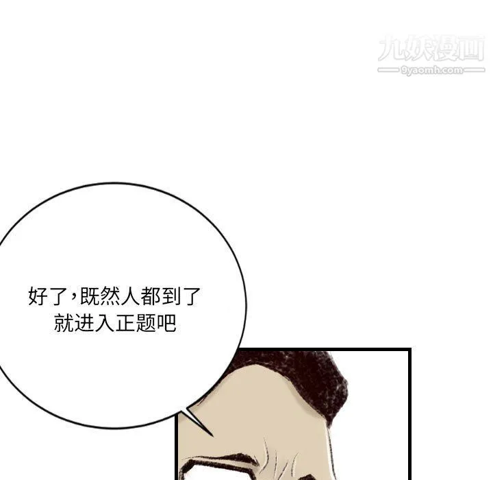 堕落城市 第10话 第32页