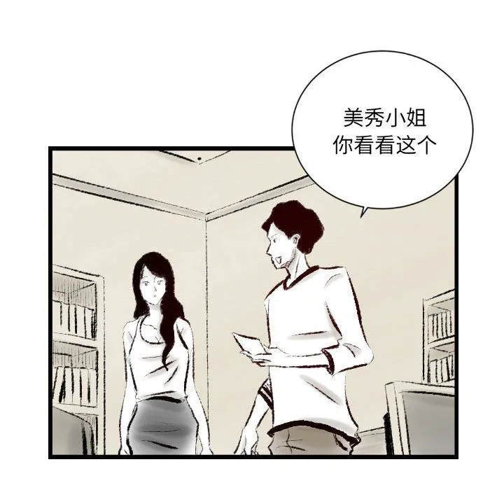 堕落城市 第14话 第71页