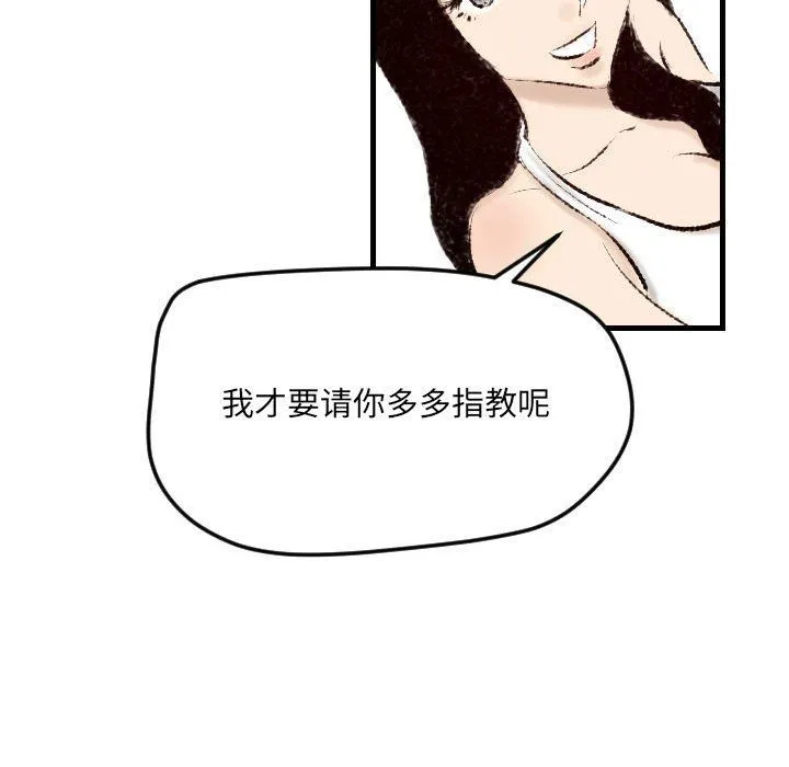 堕落城市 第14话 第85页