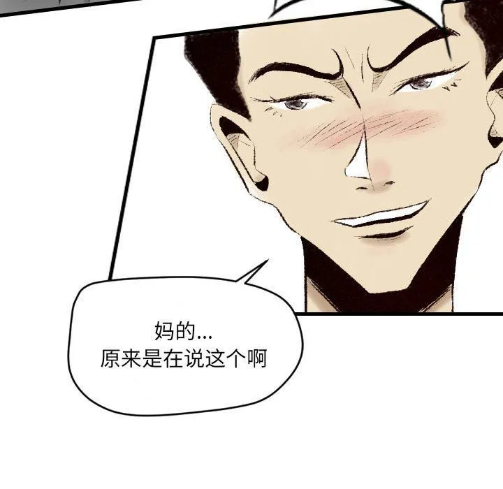 堕落城市 第14话 第55页