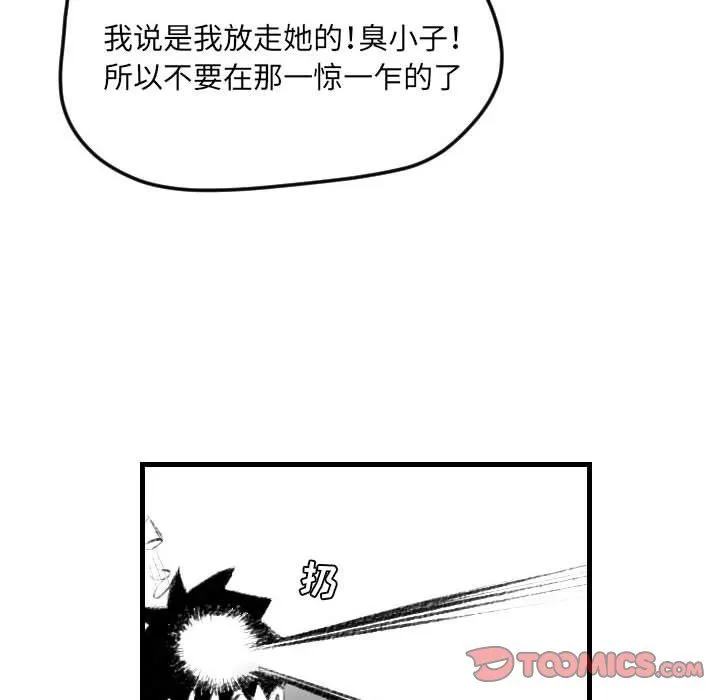 堕落城市 第14话 第58页