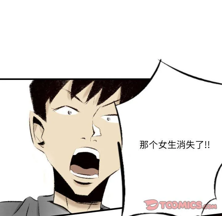 堕落城市 第14话 第54页