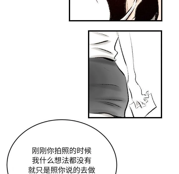 堕落城市 第14话 第77页