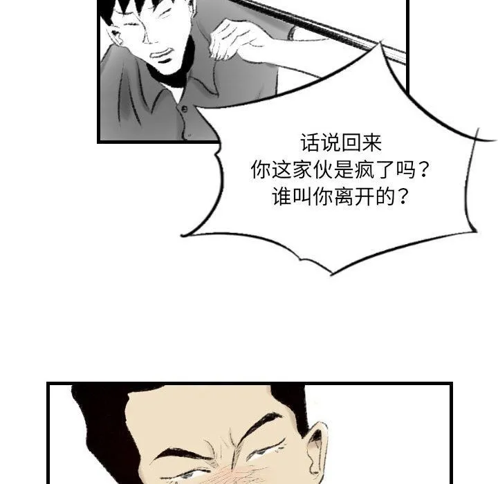 堕落城市 第14话 第59页