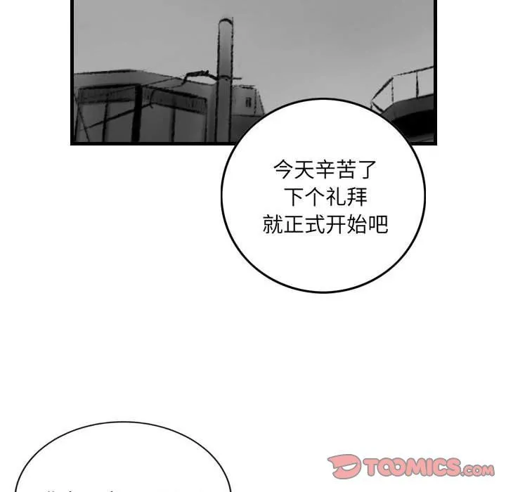 堕落城市 第14话 第82页
