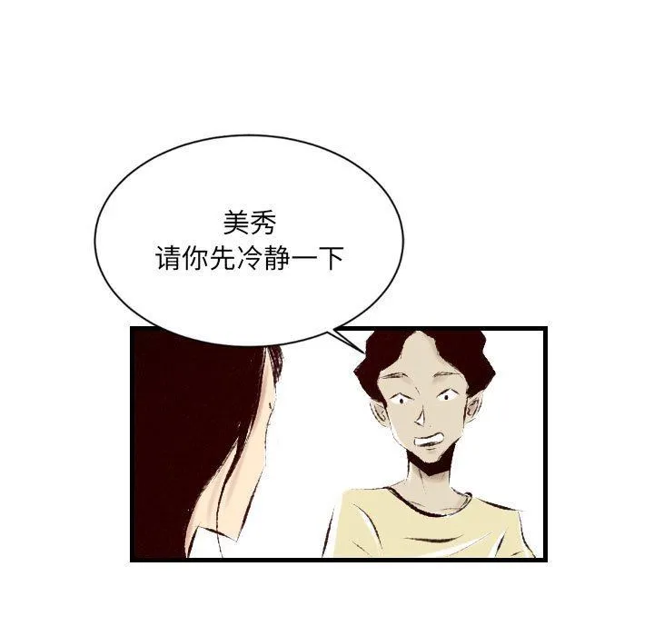 堕落城市 第30话 第75页