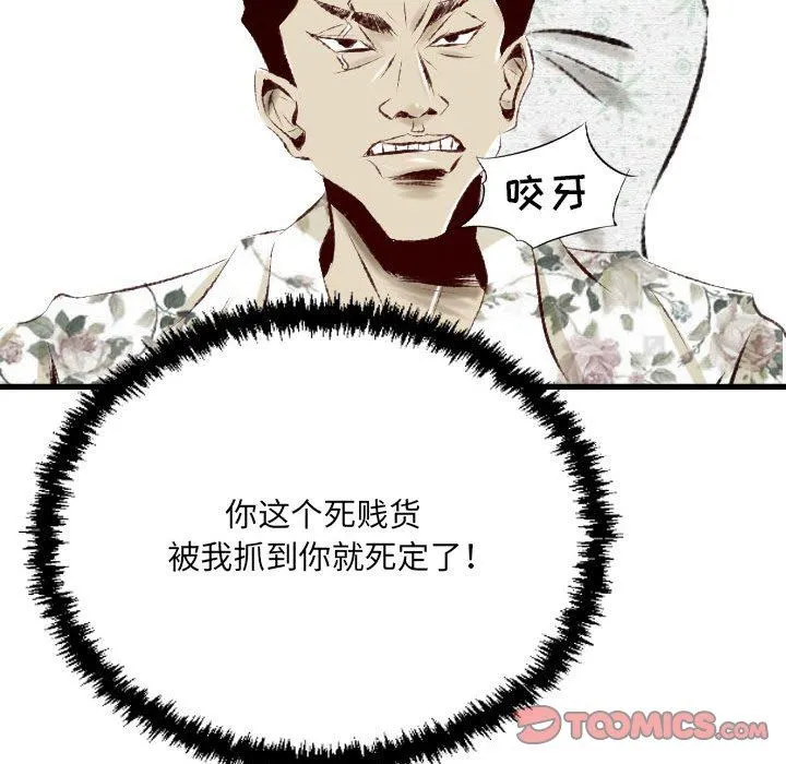堕落城市 第30话 第18页