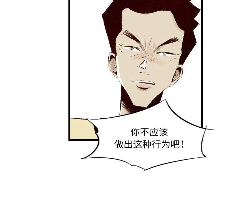 堕落城市 第30话 第73页