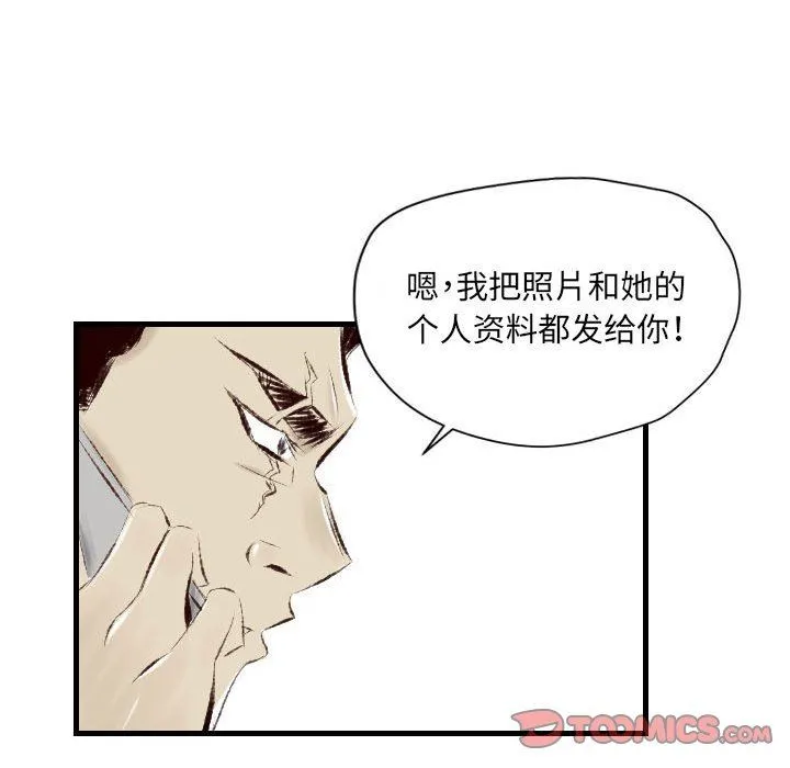 堕落城市 第30话 第14页
