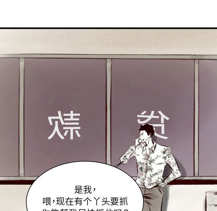堕落城市 第30话 第11页