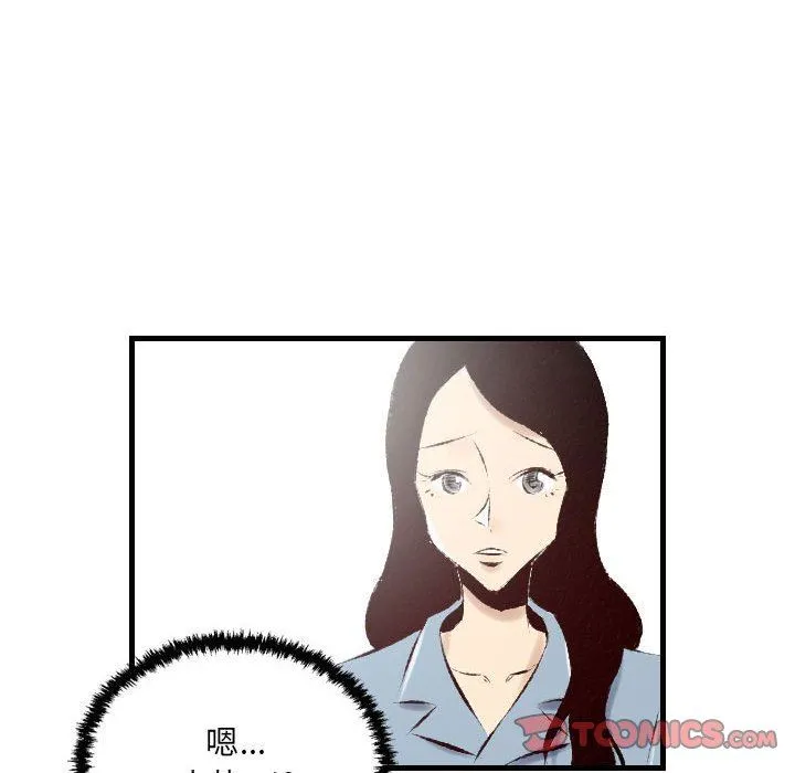 堕落城市 第30话 第42页