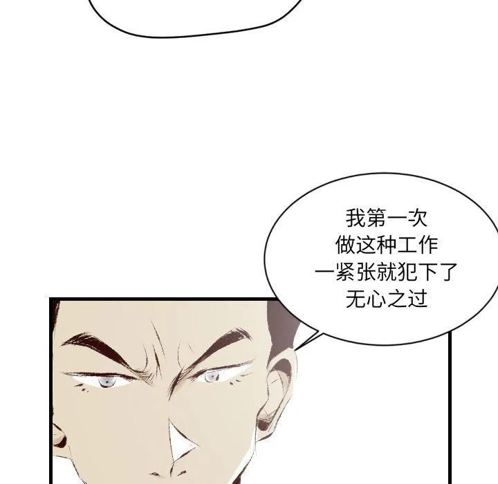 堕落城市 第30话 第81页