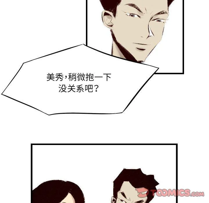 堕落城市 第30话 第54页