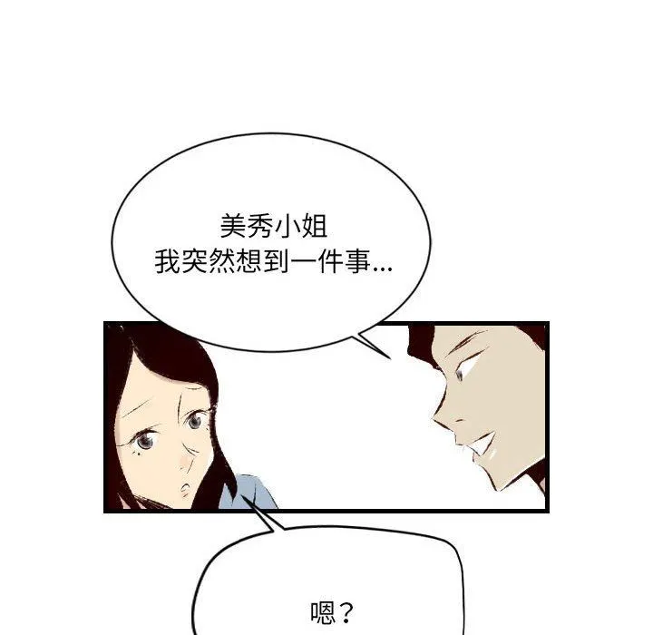 堕落城市 第30话 第31页