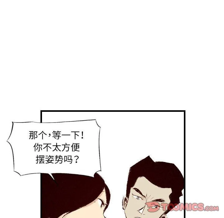堕落城市 第30话 第70页