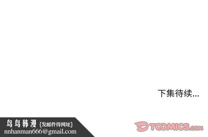 堕落城市 第30话 第98页