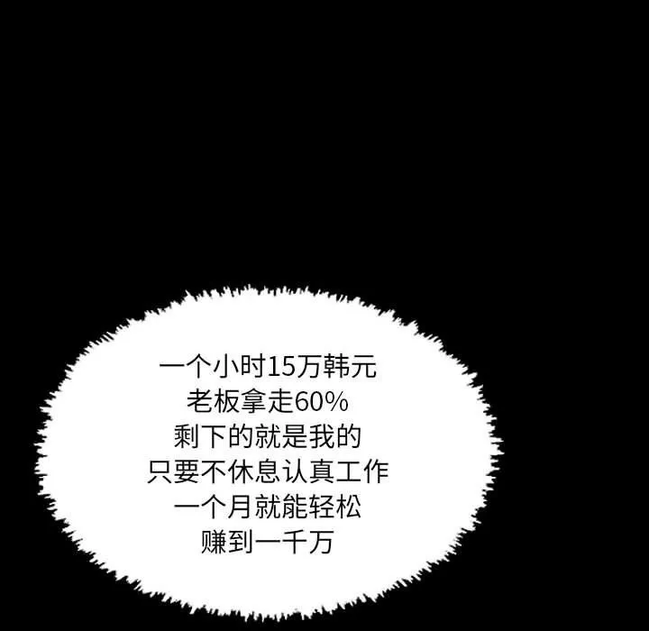 堕落城市 第26话 第43页