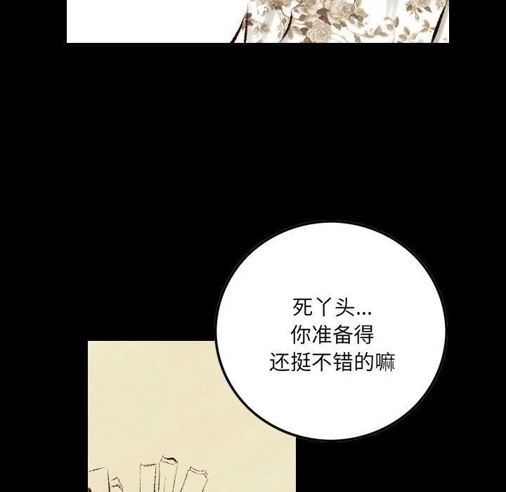 堕落城市 第26话 第88页
