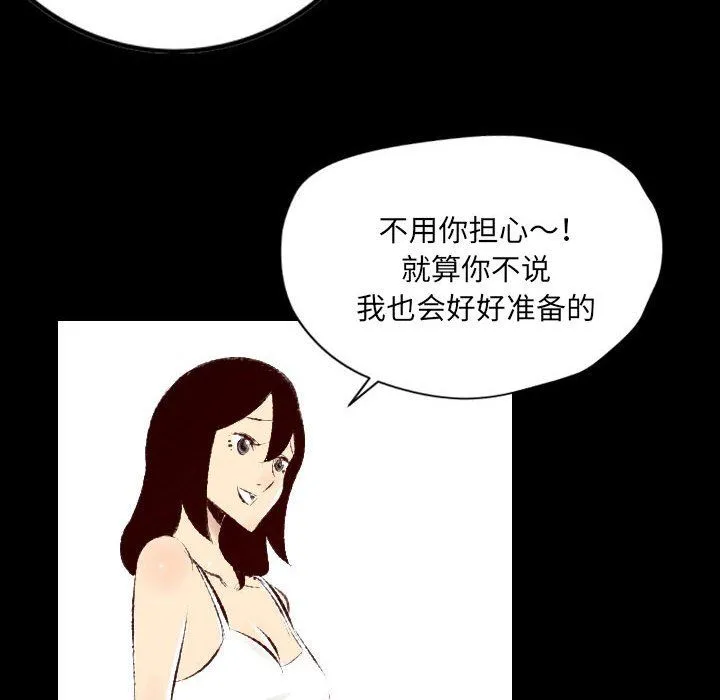 堕落城市 第26话 第90页
