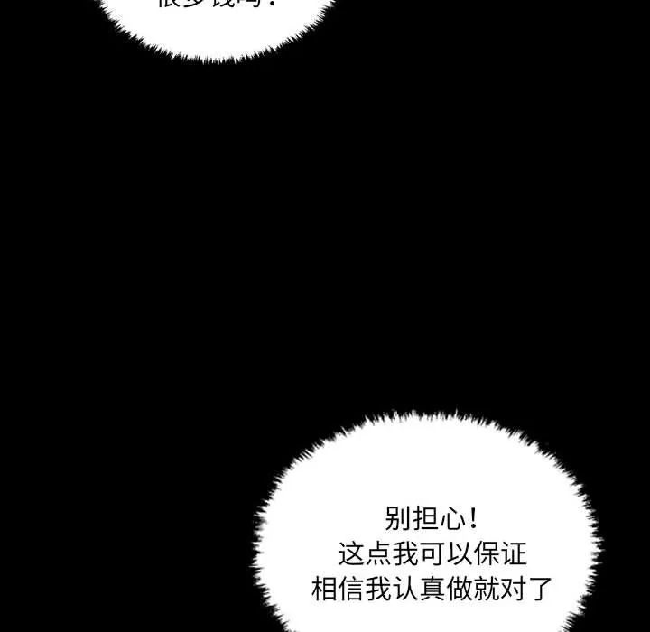 堕落城市 第26话 第10页