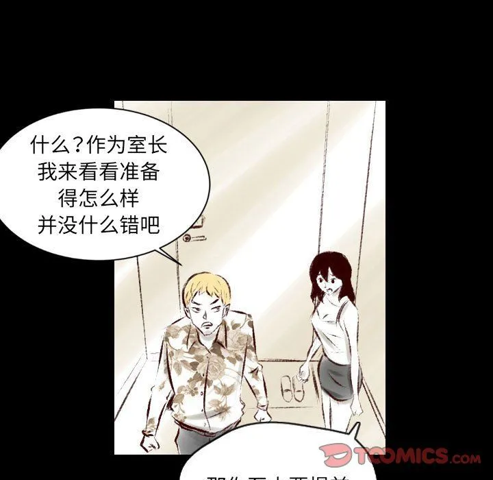 堕落城市 第26话 第86页