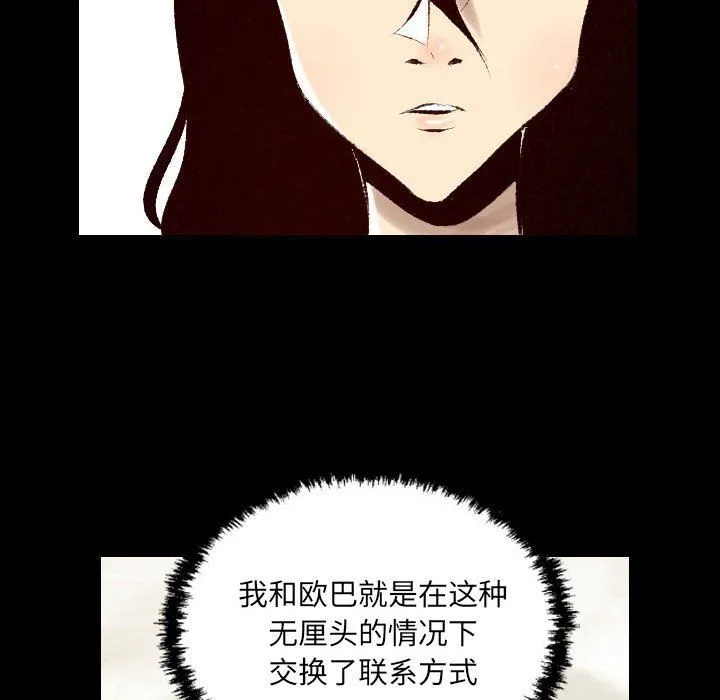 堕落城市 第26话 第72页