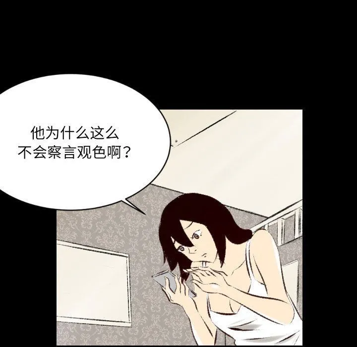 堕落城市 第26话 第77页