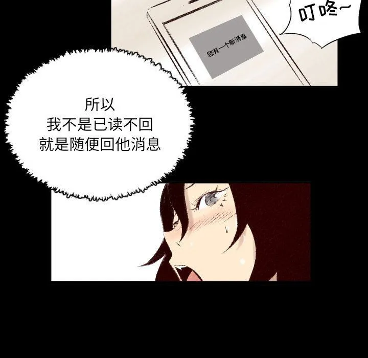 堕落城市 第26话 第75页