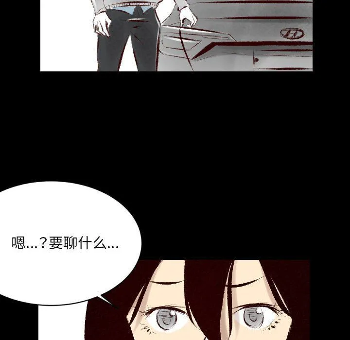 堕落城市 第26话 第71页