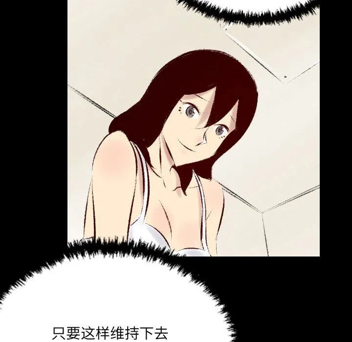 堕落城市 第26话 第45页