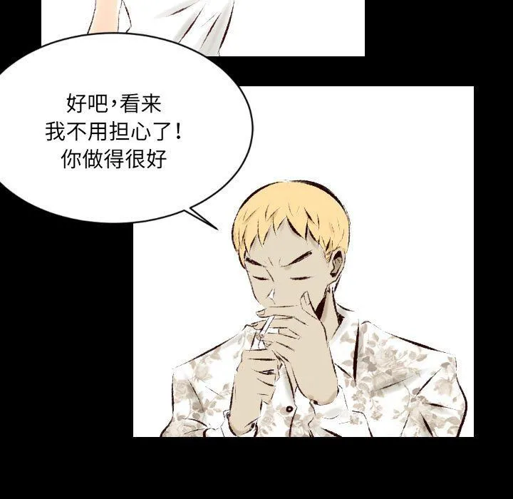 堕落城市 第26话 第91页