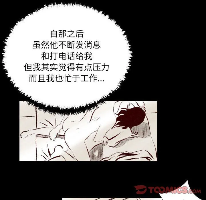堕落城市 第26话 第74页