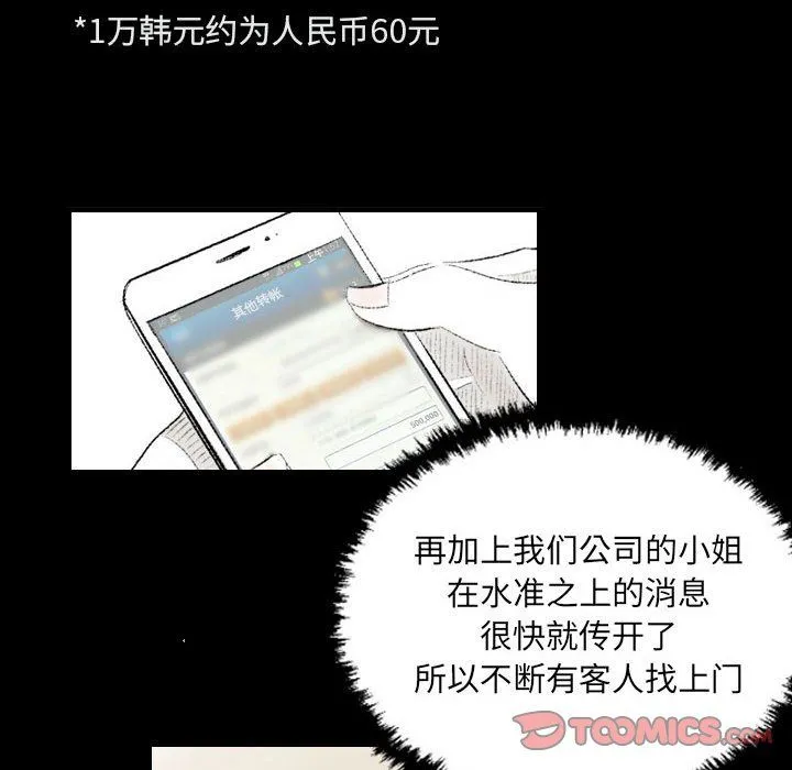 堕落城市 第26话 第44页