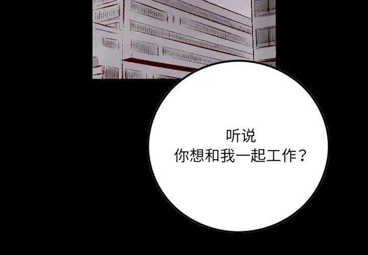 堕落城市 第26话 第3页